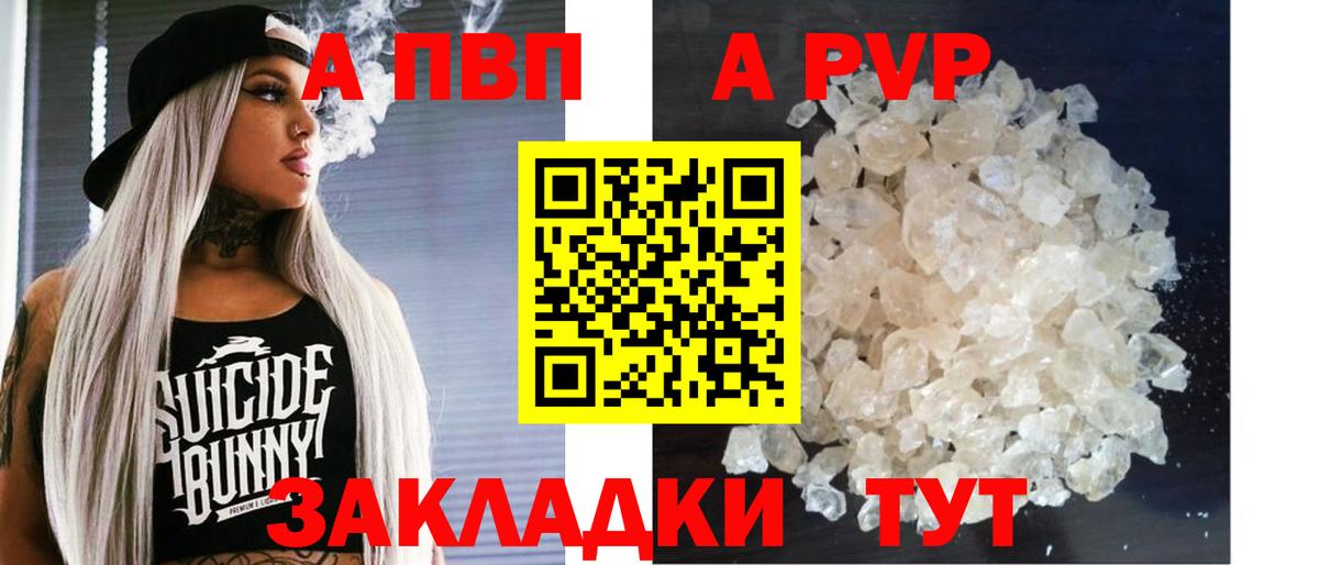 А ПВП VHQ  A PVP Crystall  закладка  Вход с VPN  Рыбинск  Альфа ПВП Crystall 