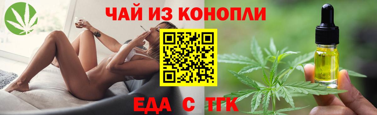 Рыбинск  Еда ТГК конопля  Вход с VPN 