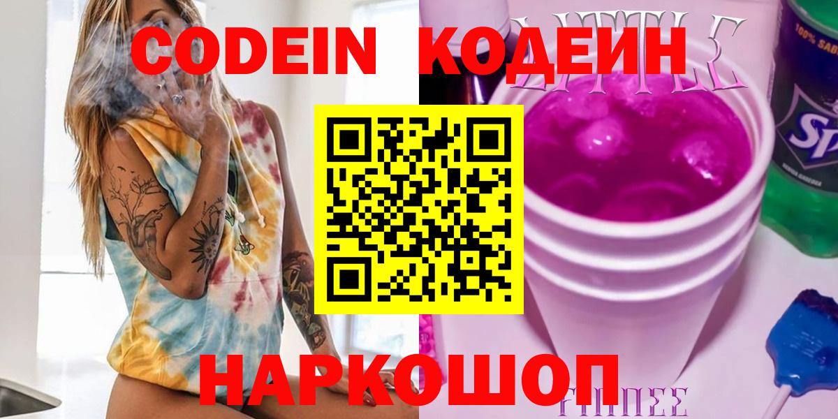 Рыбинск  Кодеин напиток Lean (лин)  Вход с VPN 