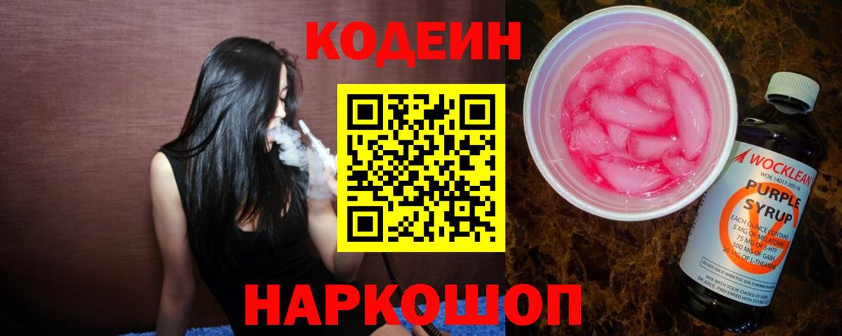 Кодеиновый сироп Lean напиток Lean (лин) Рыбинск