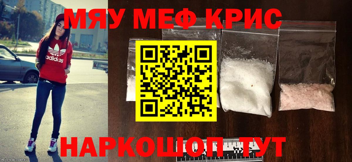 Меф кристаллы  МЯУ-МЯУ  Рыбинск  МЕФ VHQ  Вход с VPN 
