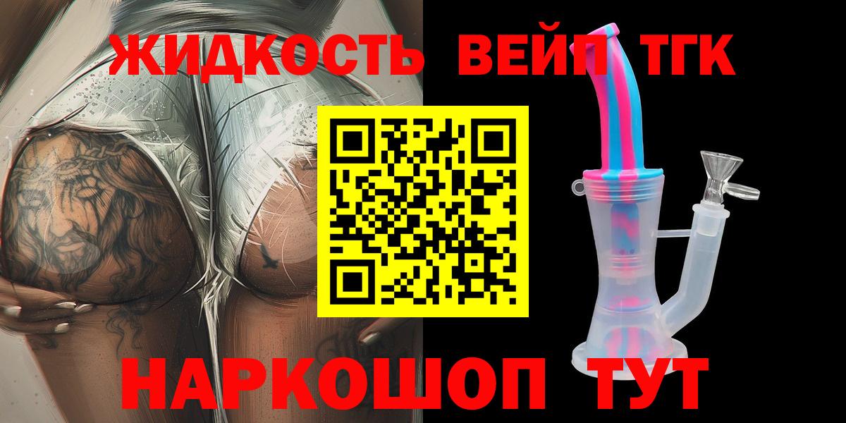 ТГК вейп Рыбинск